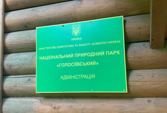 В Киеве при получении взяток задержали руководителей парков "Конча-Заспа" и "Голосеевский"