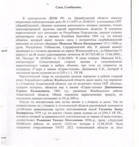 Опровергая информацию о своей преступной деятельности, Мехти Мамедов подтвердил ее