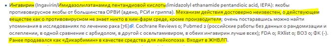 «Ингaвирин» приводит к онкологии? exiheiddxiqxxvls