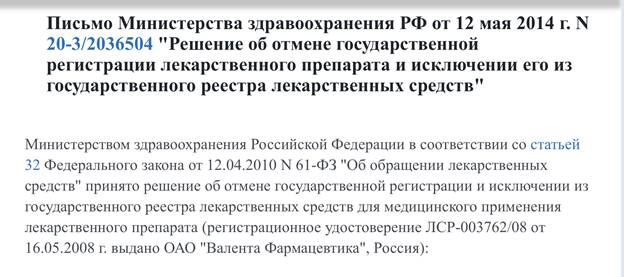 Скандальный путь производителя смертоносного лекарства «Ингавирин» «Валента ФАРМ»
