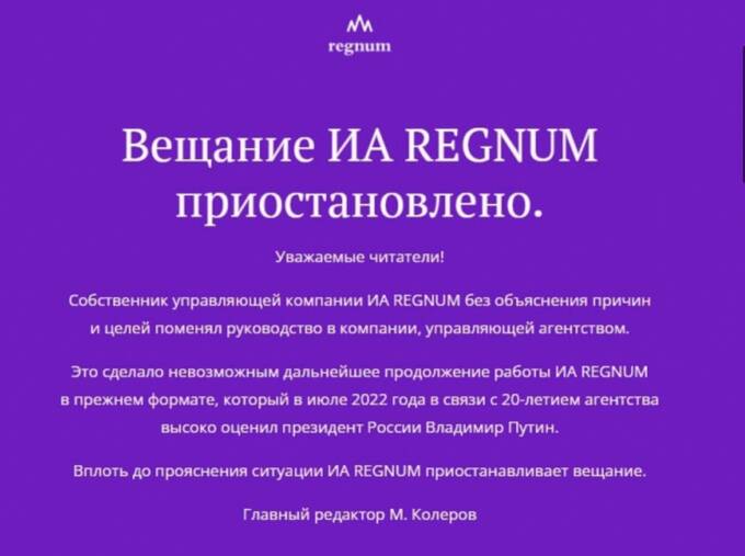 Скандал вокруг информационного агентства «Регнум». Почему сместили руководителя издательства Модеста Колерова?